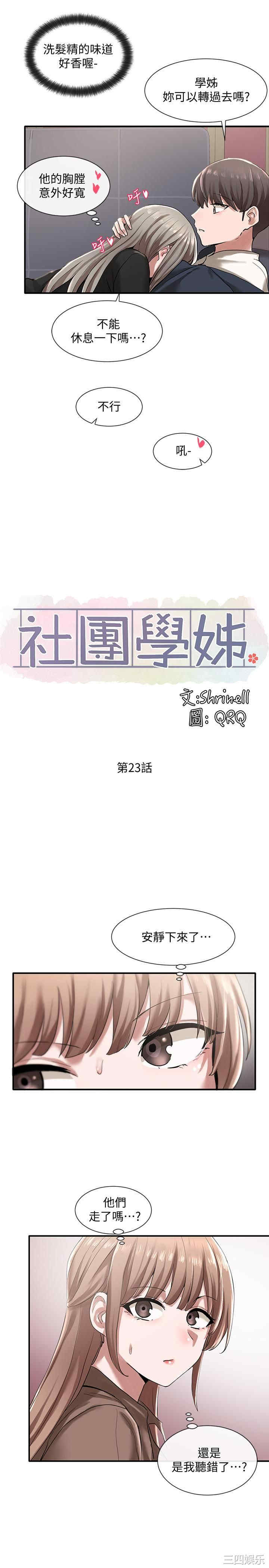 社团学姐