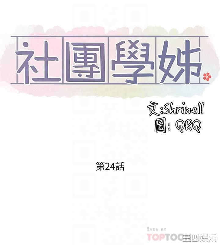 社团学姐