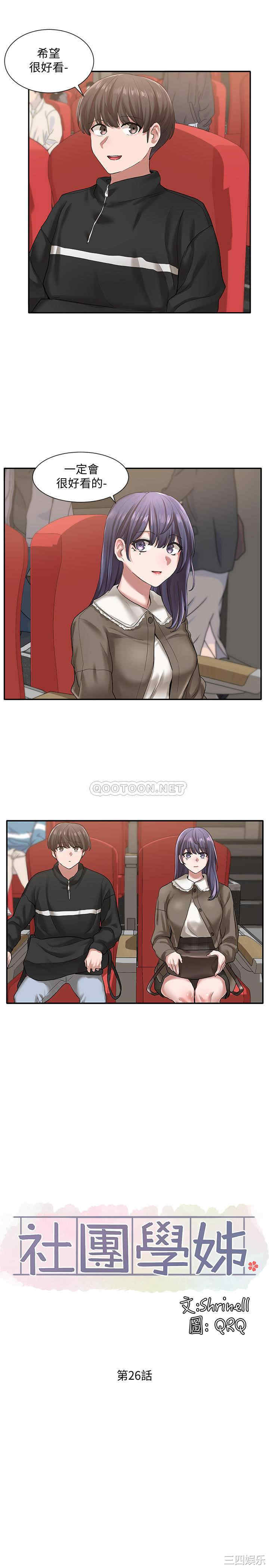 社团学姐