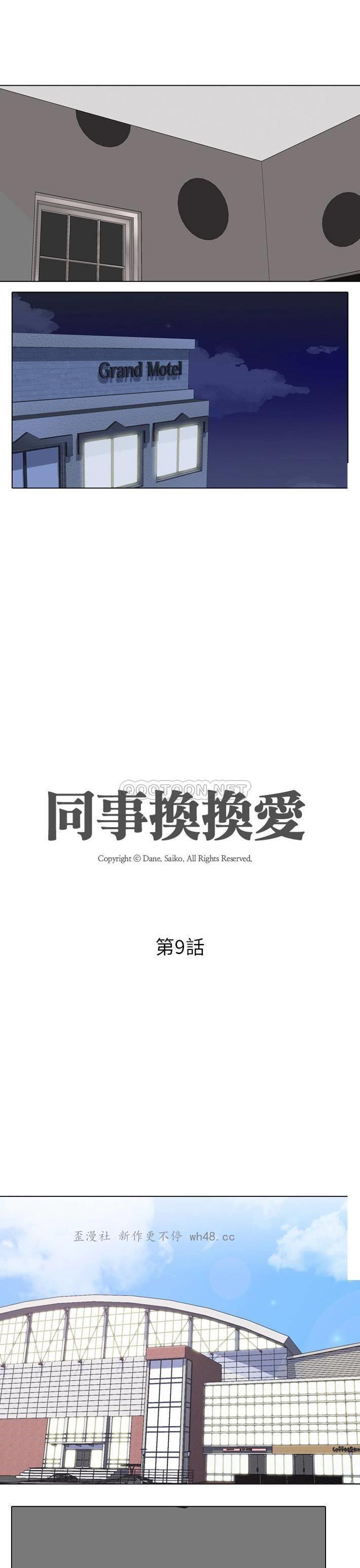同事换换爱