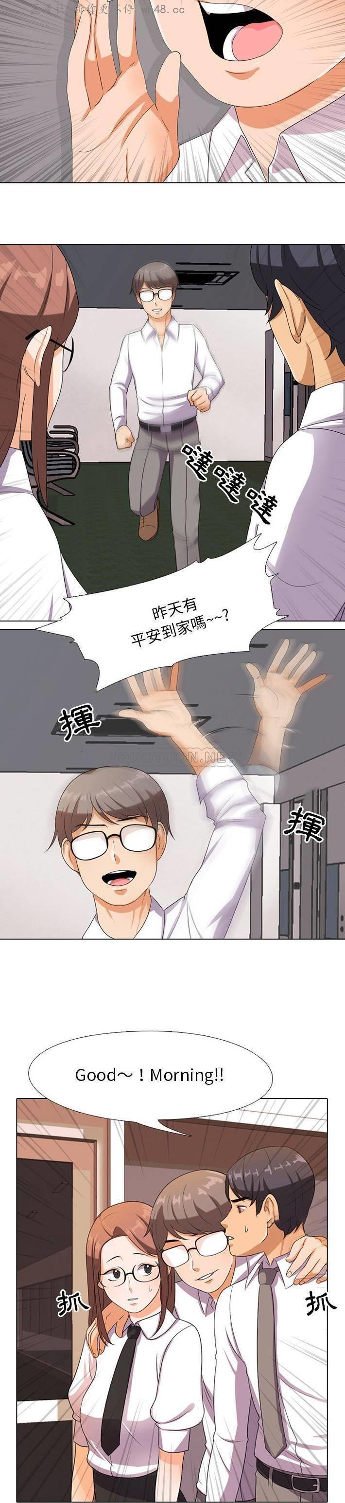 同事换换爱