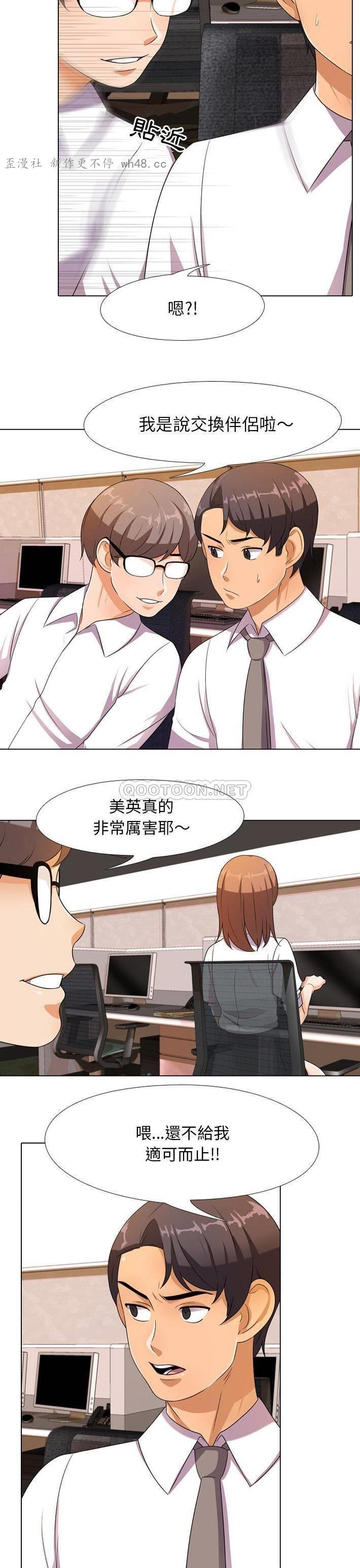 同事换换爱