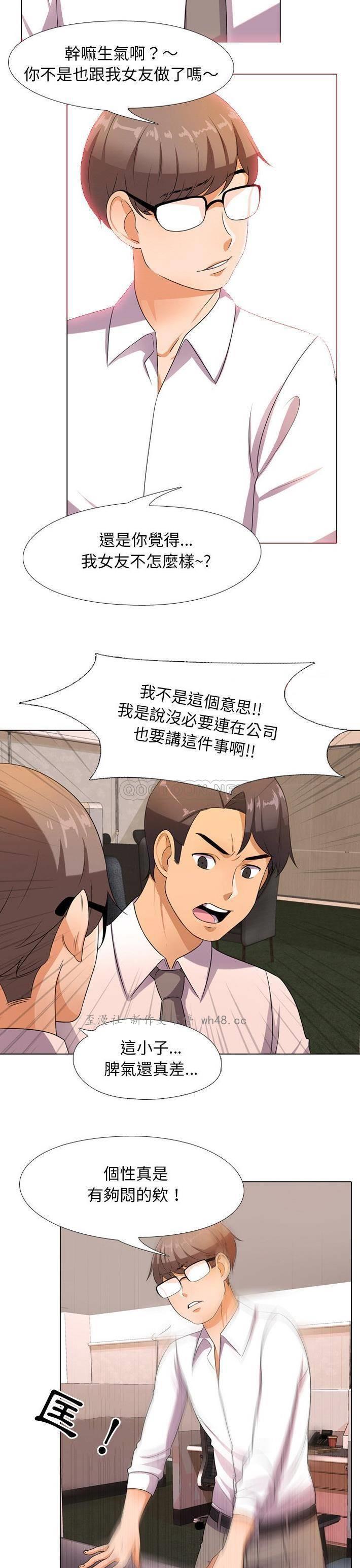 同事换换爱
