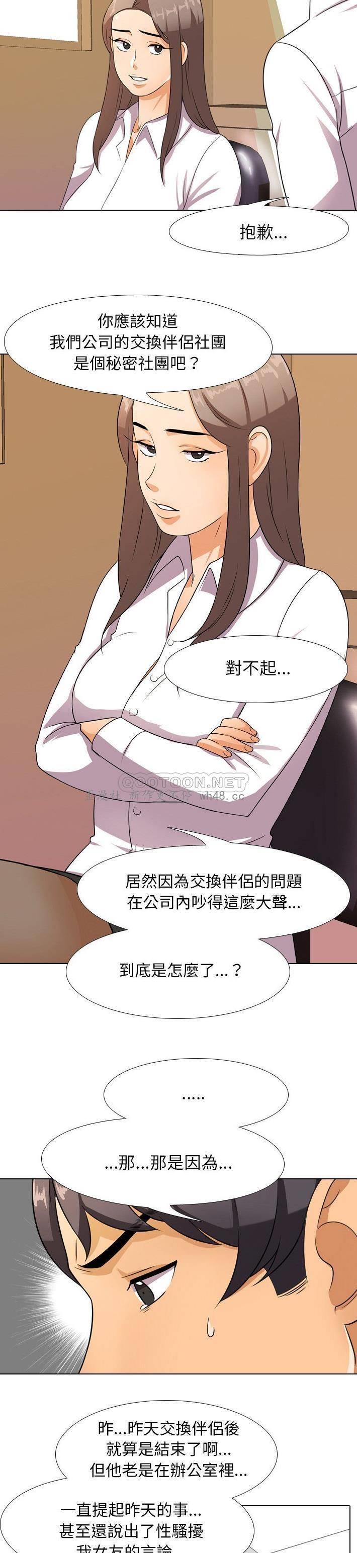同事换换爱