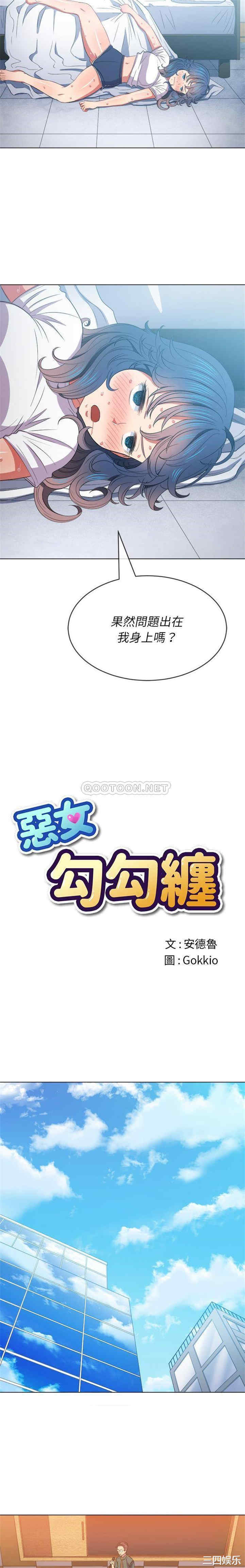 难缠小恶女/恶女勾勾缠