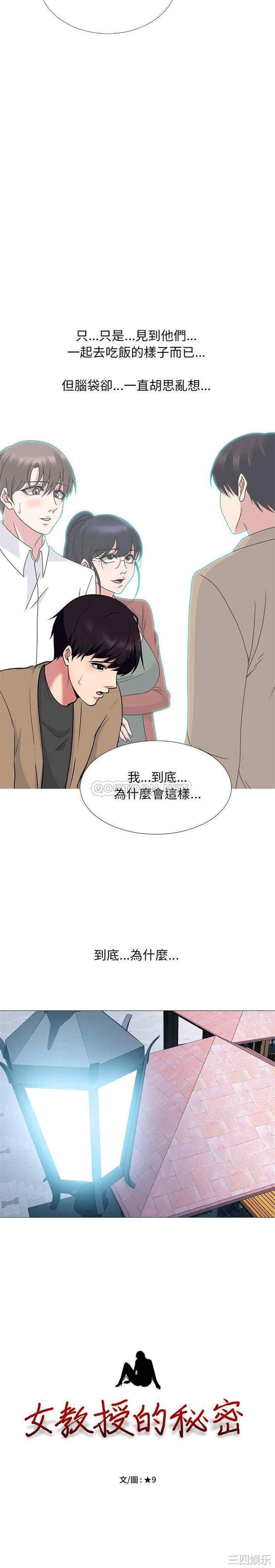 心机女教授
