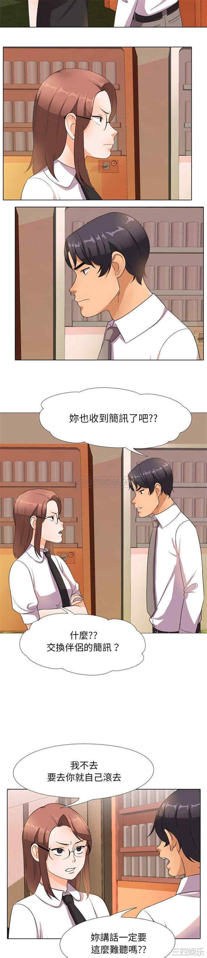 同事换换爱