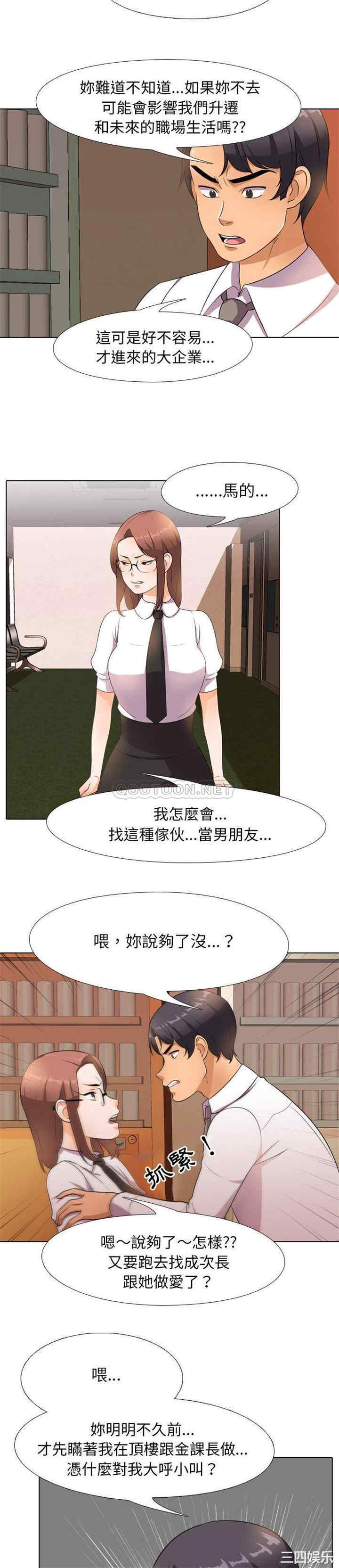 同事换换爱