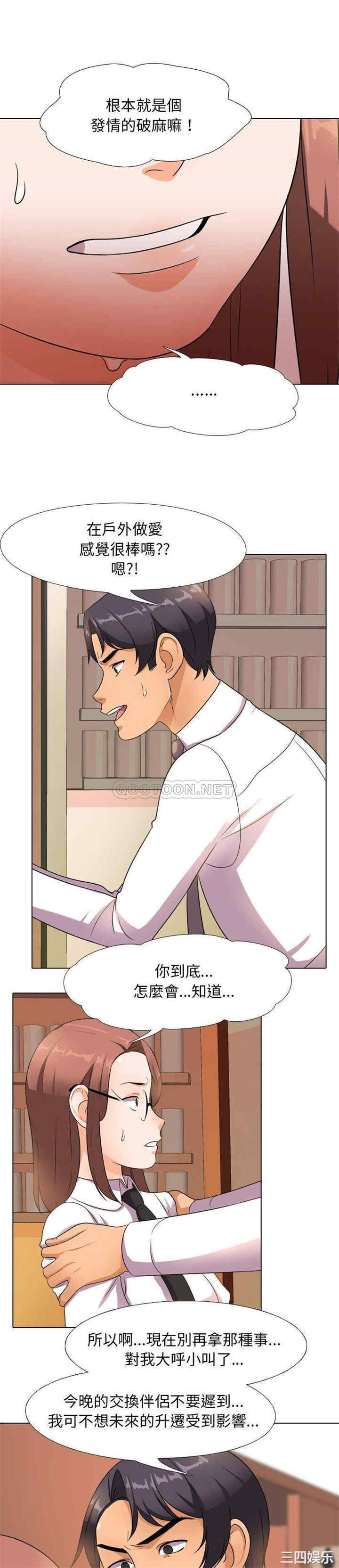 同事换换爱