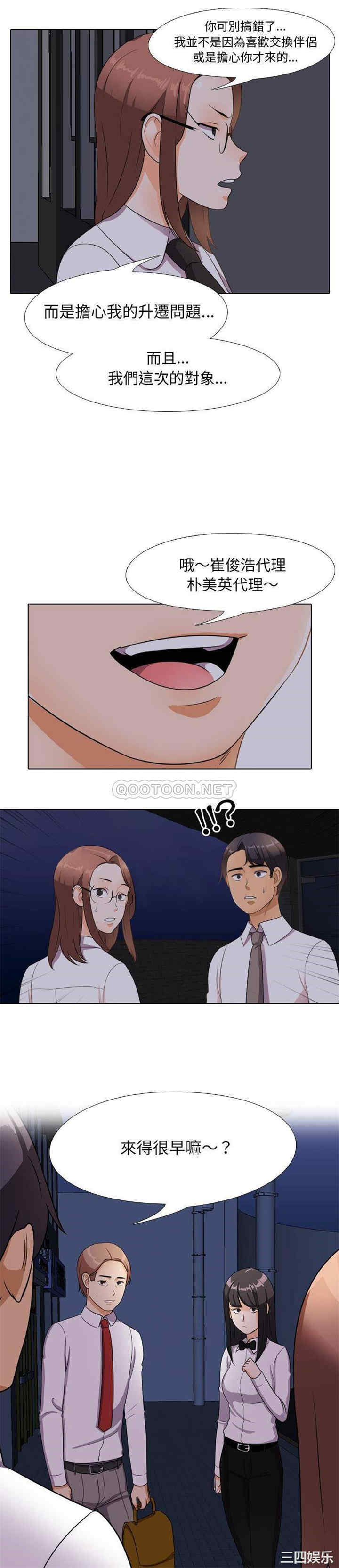 同事换换爱