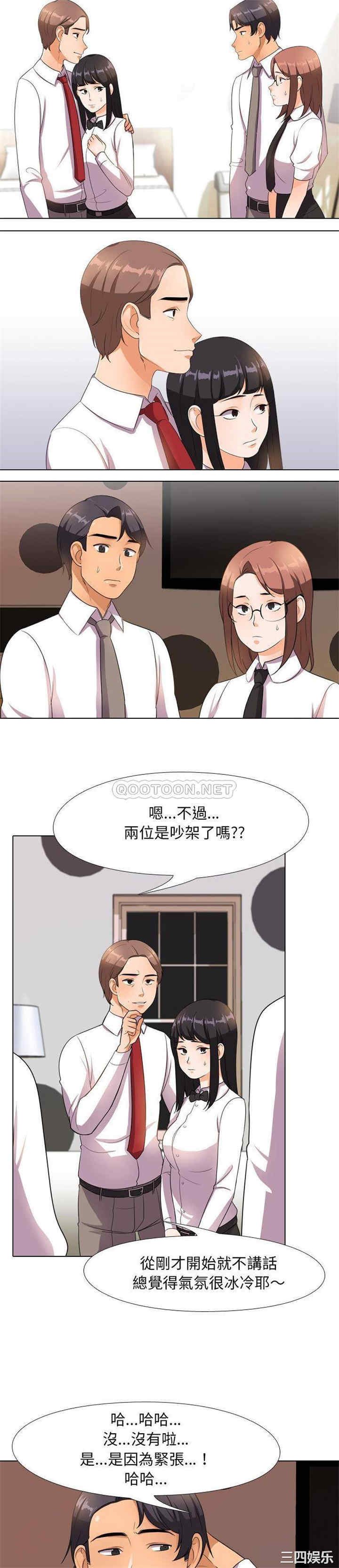 同事换换爱