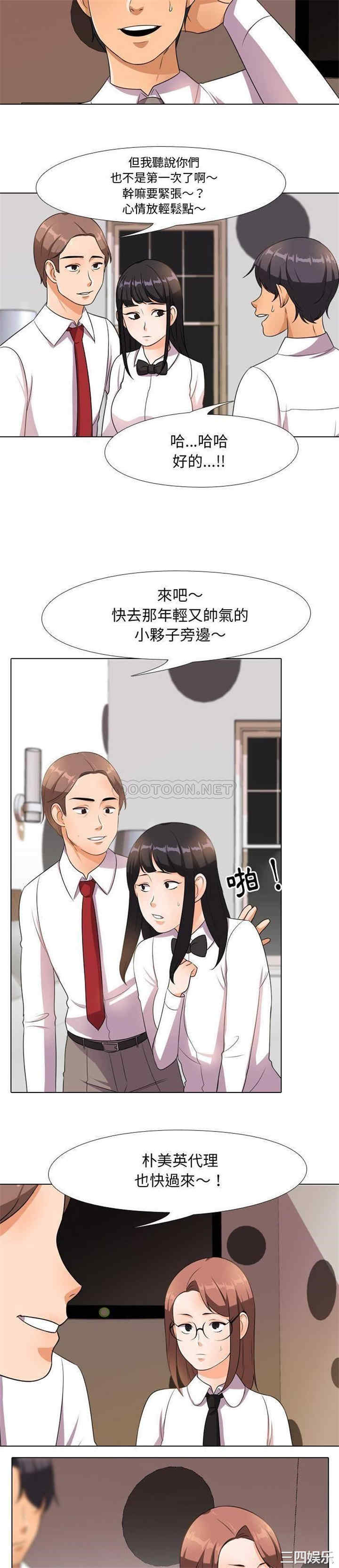 同事换换爱