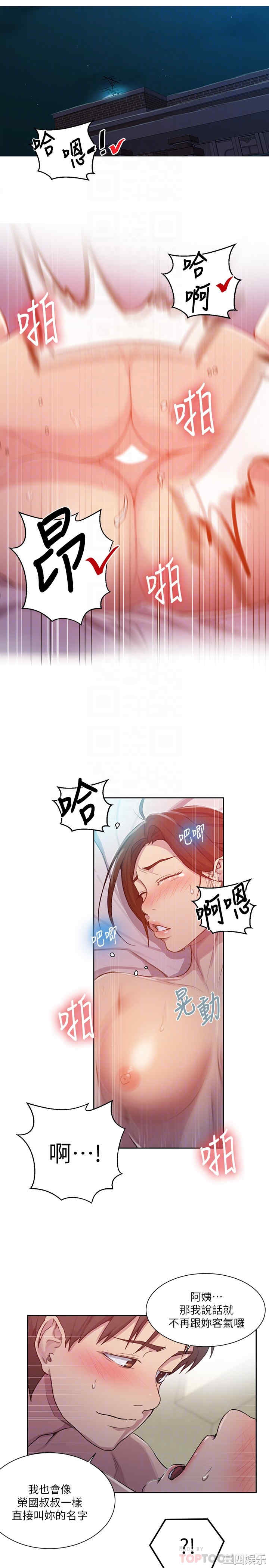 秘密教学