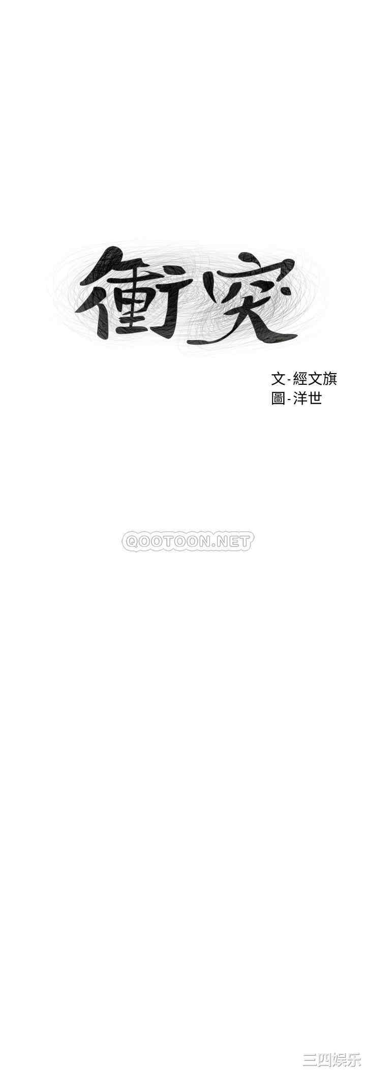 冲突