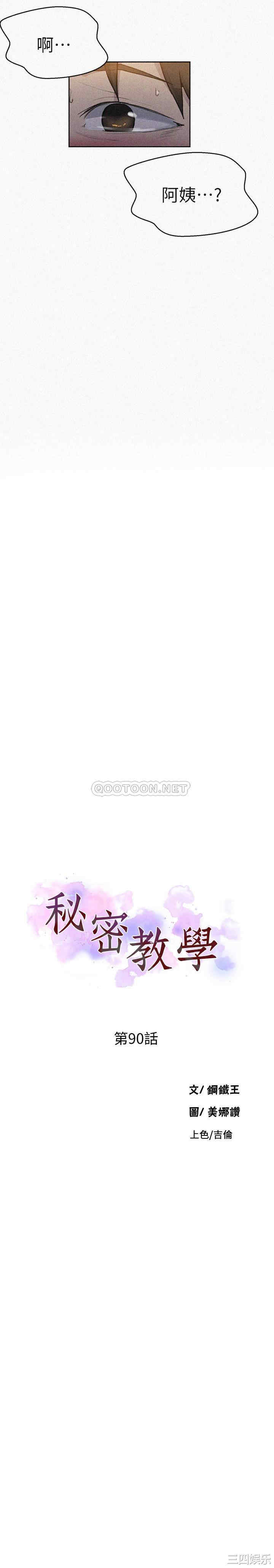 秘密教学