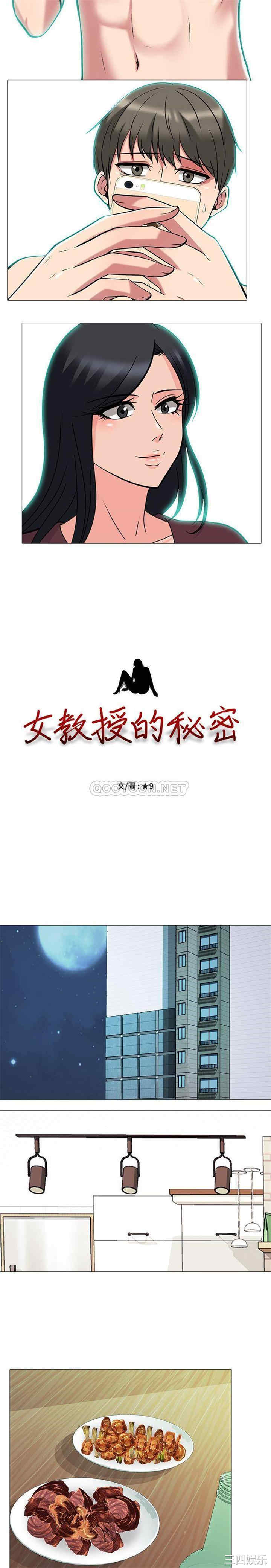 心机女教授
