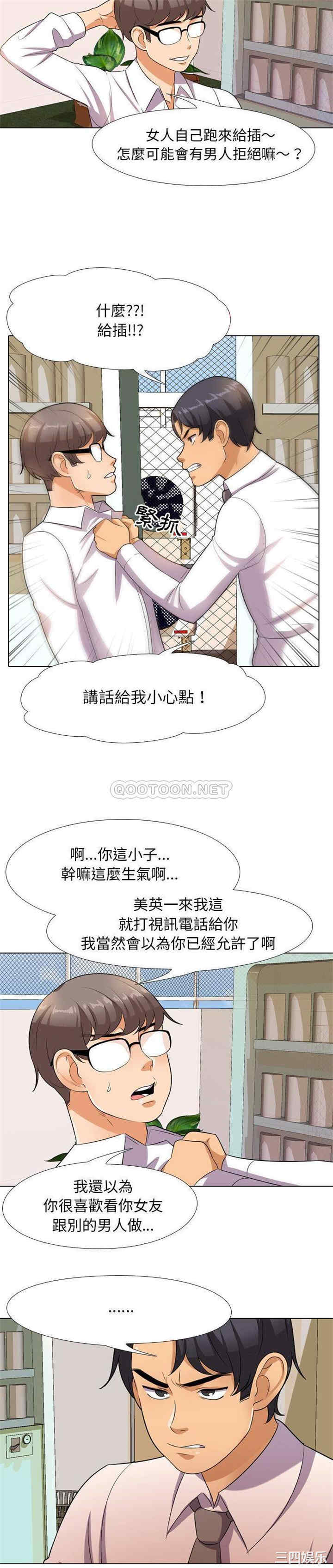 同事换换爱