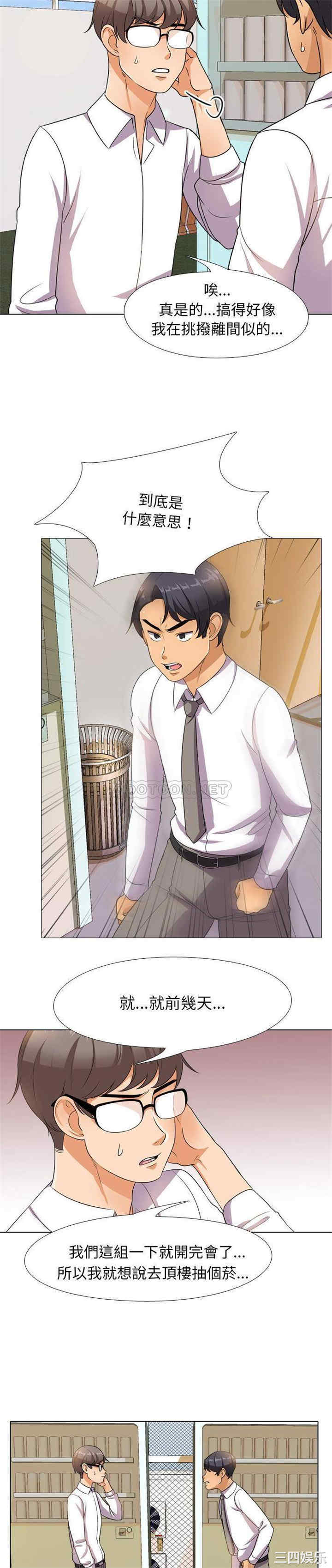 同事换换爱