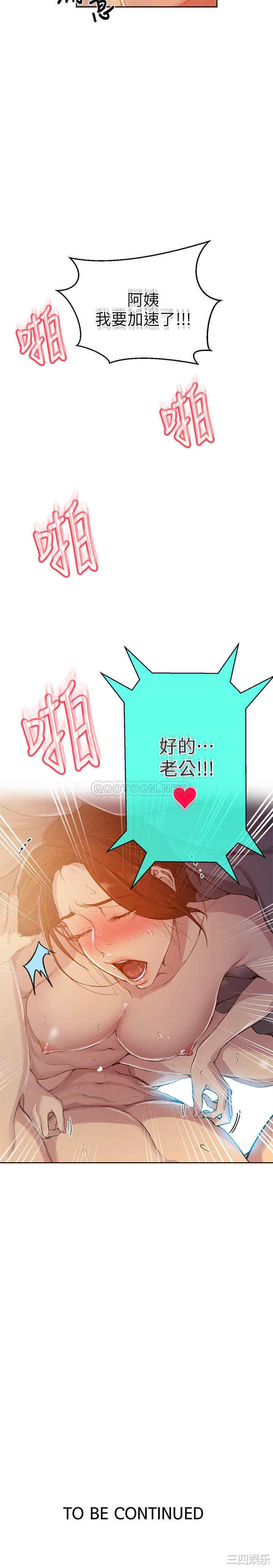 秘密教学