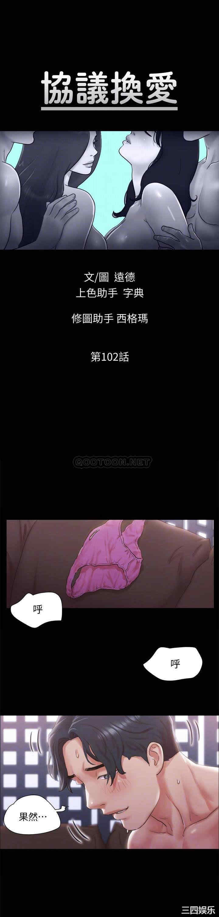 协议换爱/合意之下