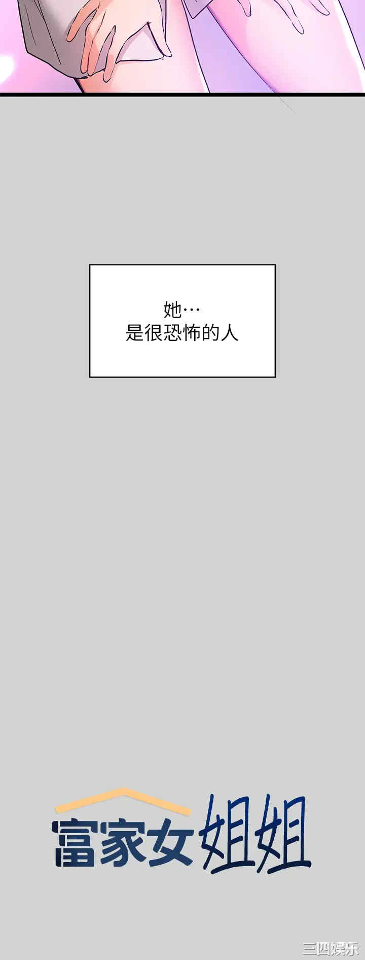 富家女姐姐