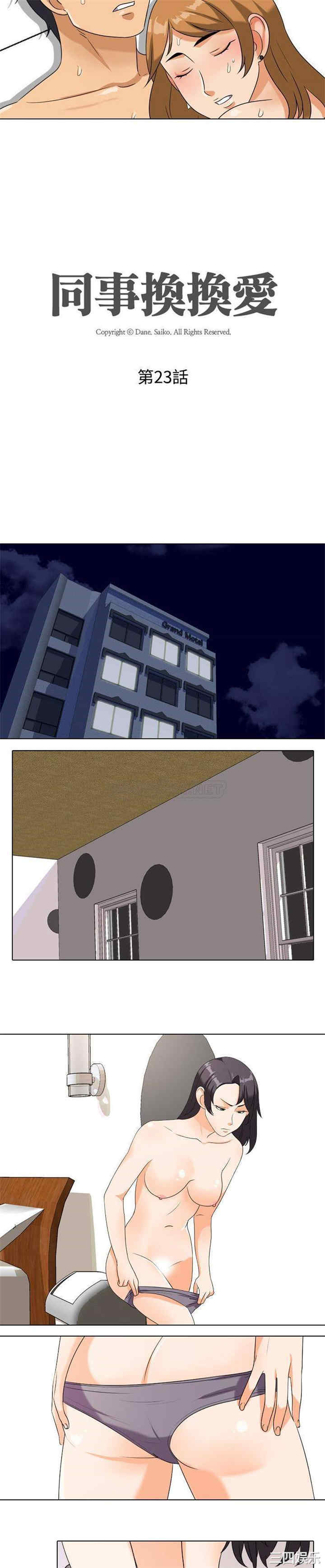 同事换换爱