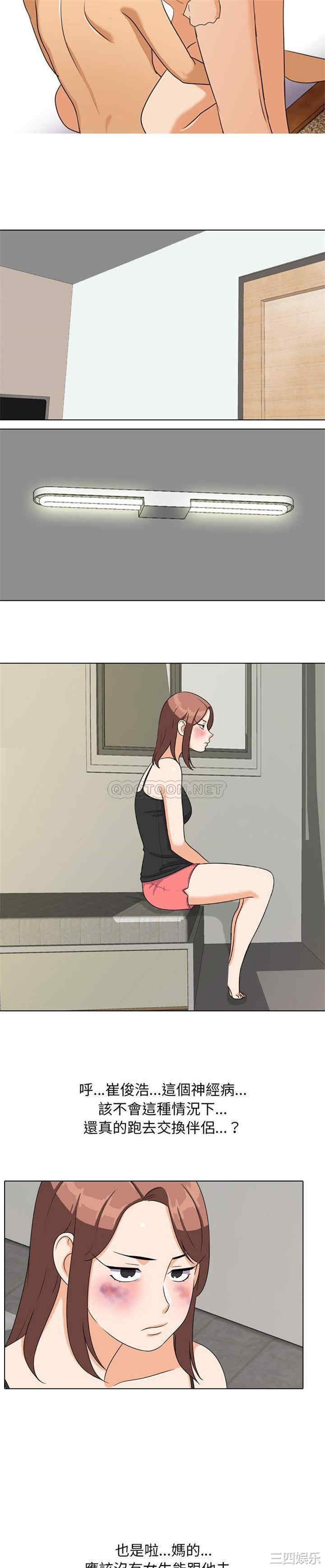 同事换换爱
