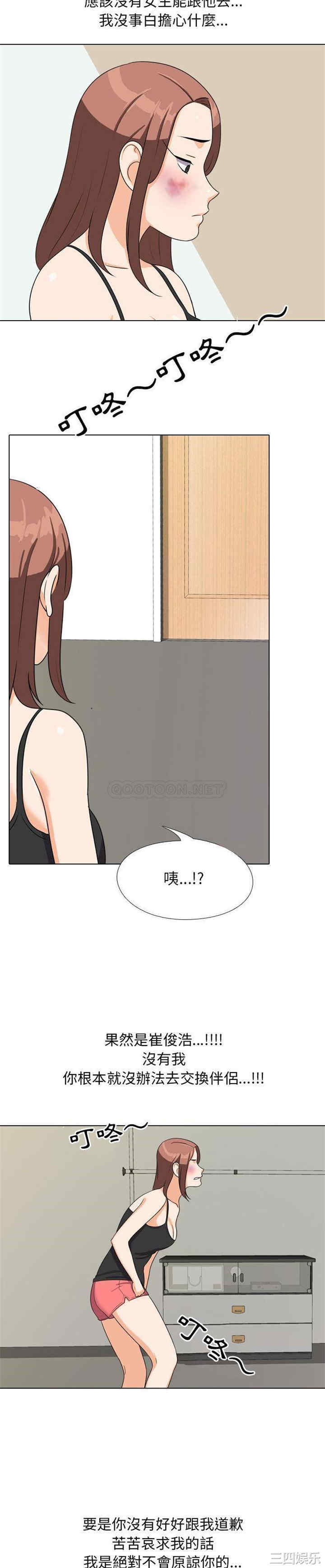 同事换换爱