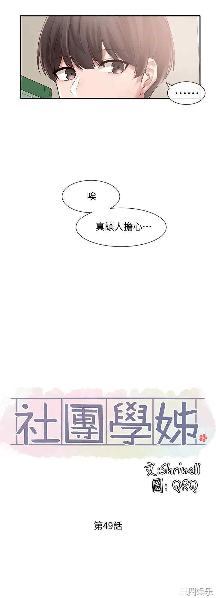 社团学姐