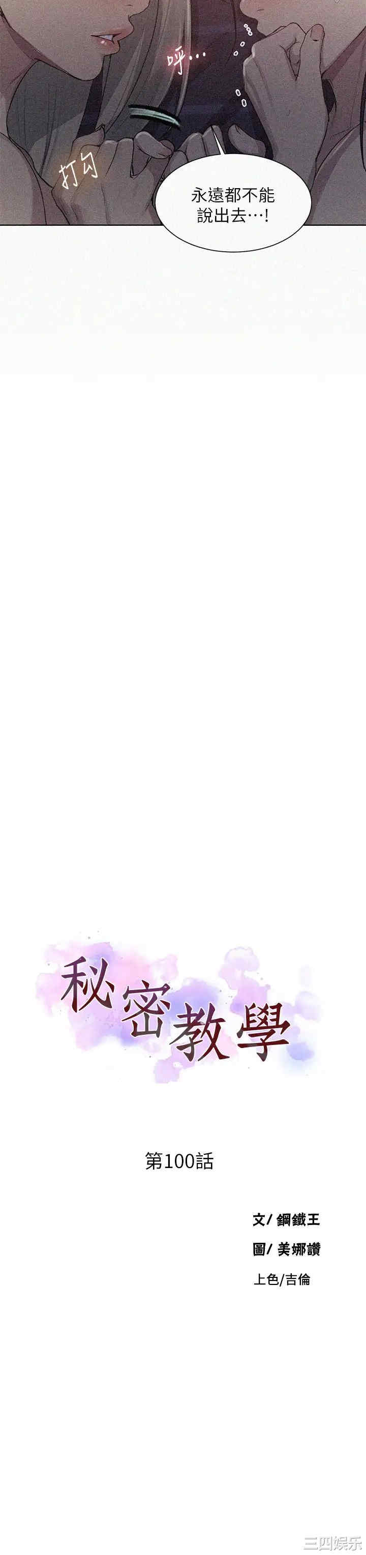 秘密教学