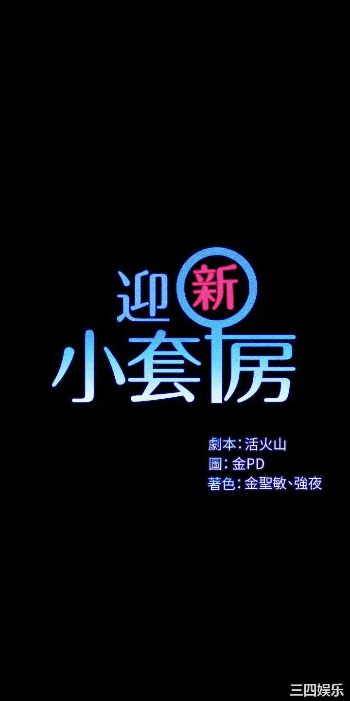 淫新小套房