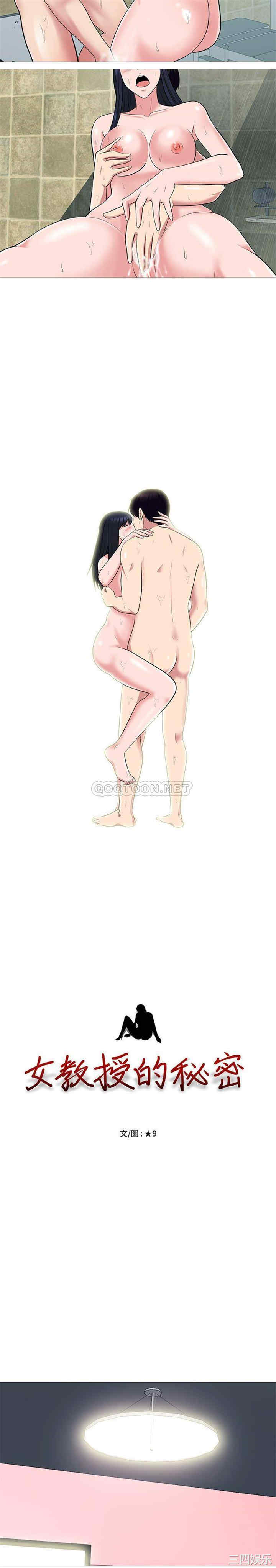 心机女教授