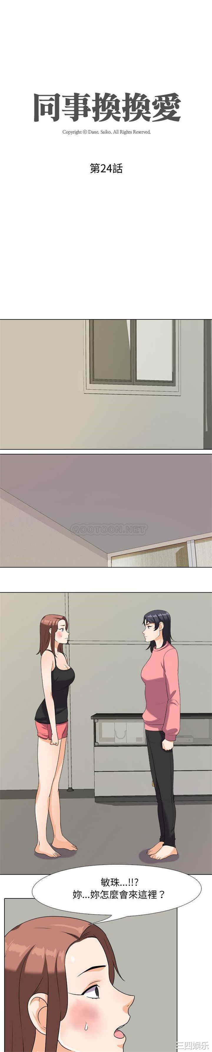 同事换换爱