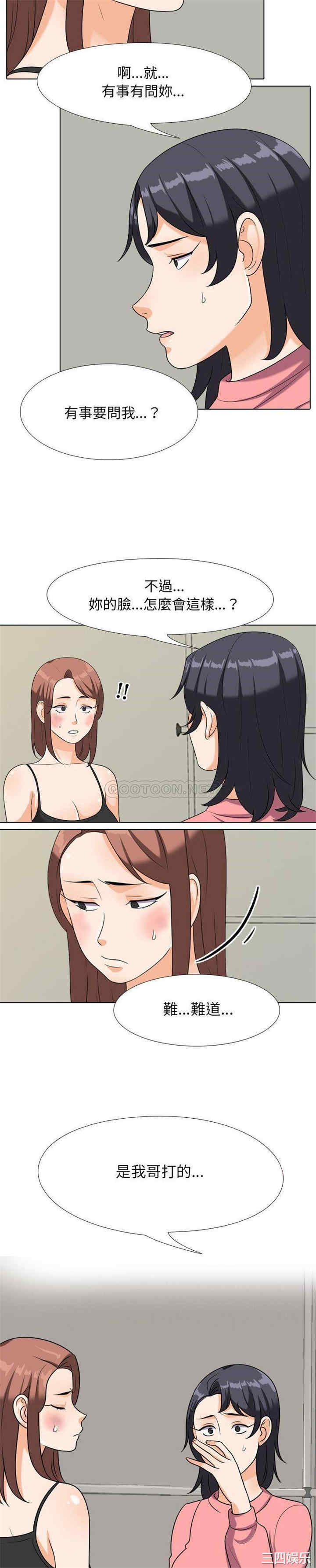 同事换换爱