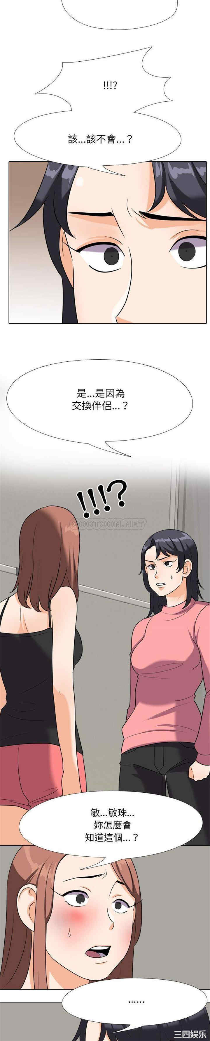 同事换换爱