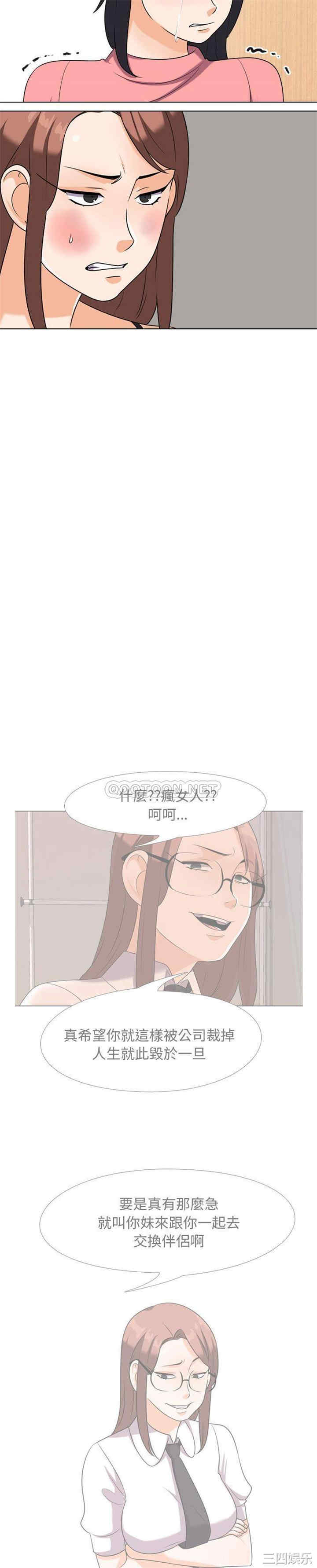 同事换换爱