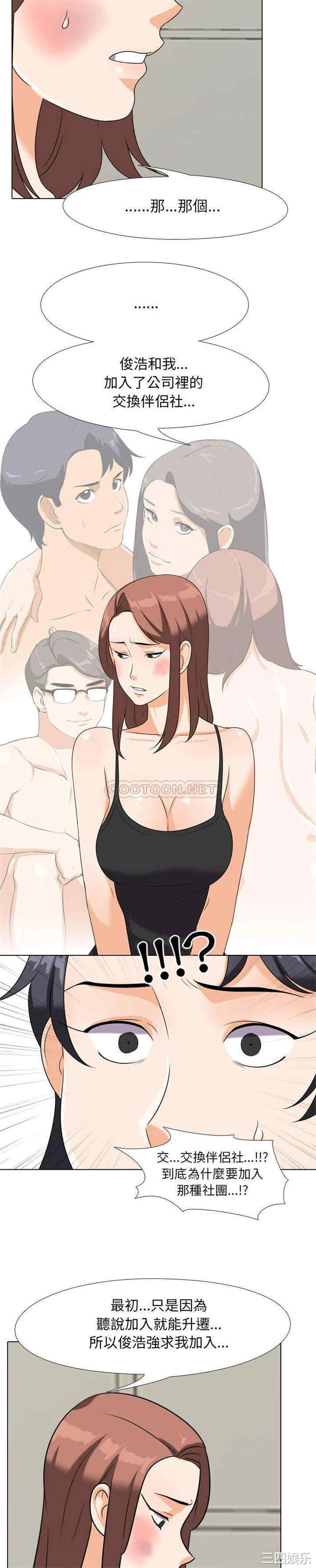 同事换换爱