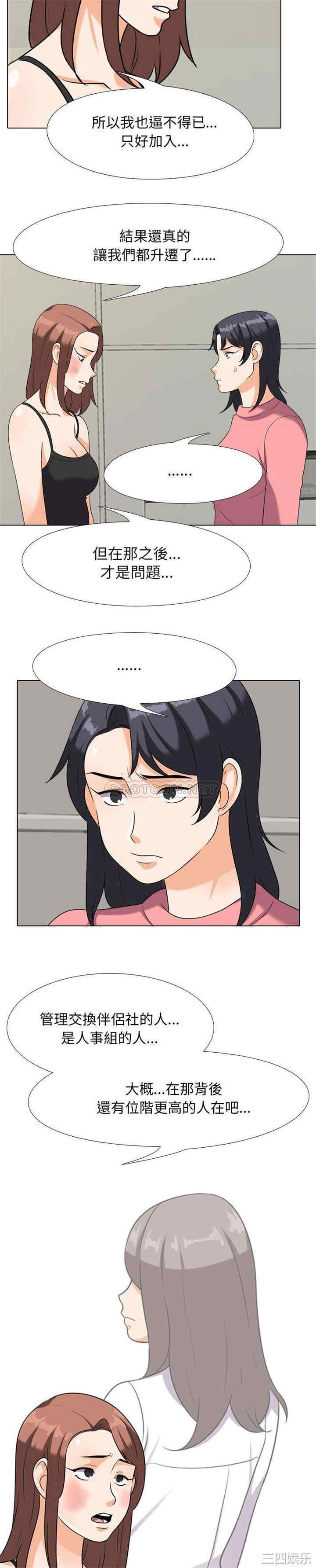 同事换换爱