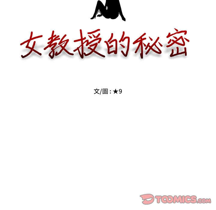 心机女教授