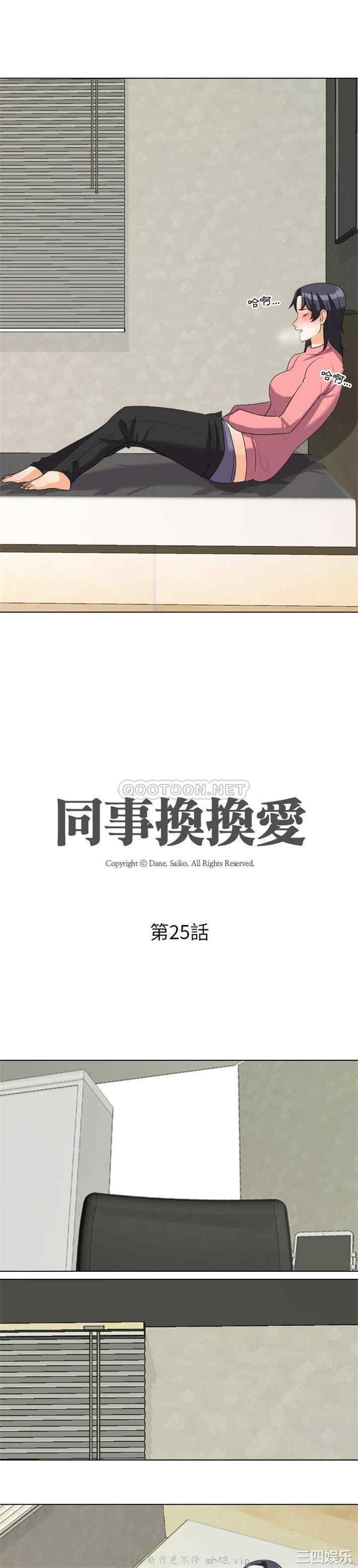 同事换换爱