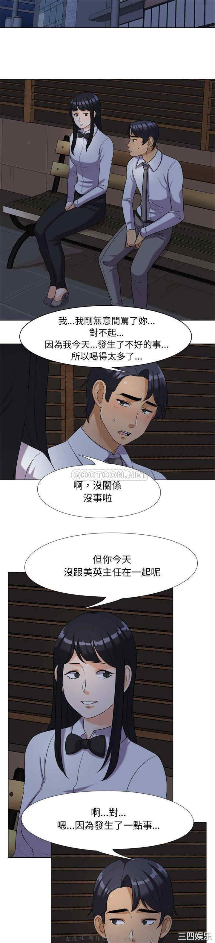 同事换换爱