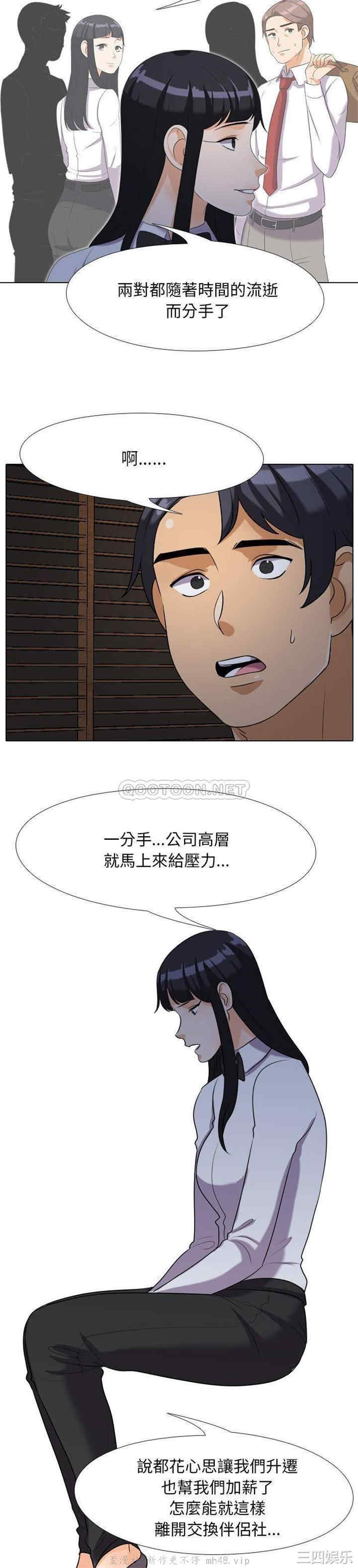 同事换换爱