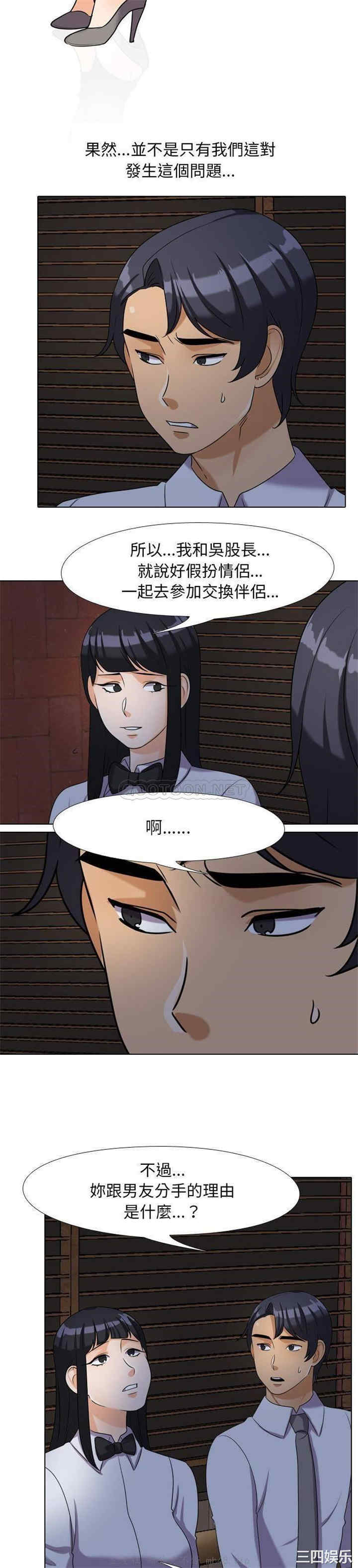 同事换换爱