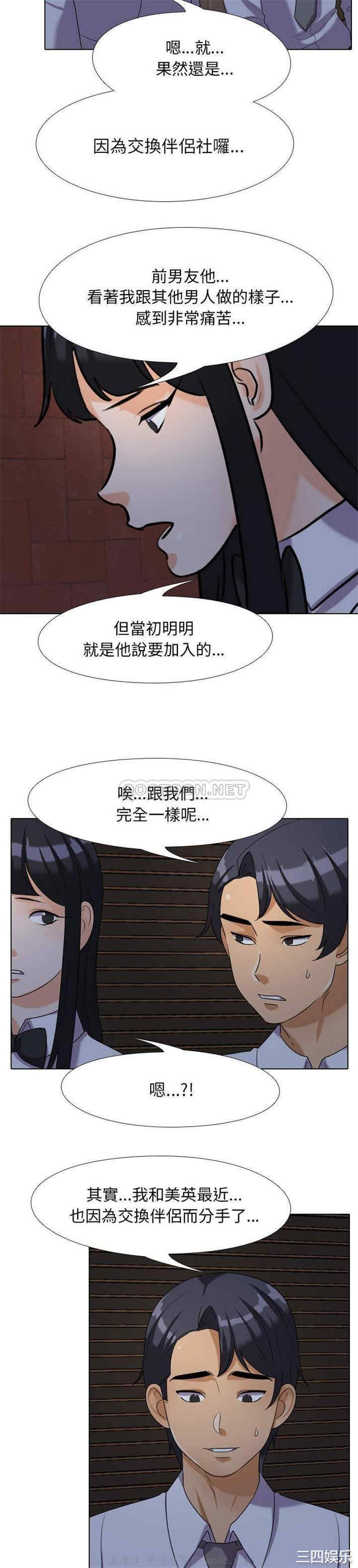 同事换换爱