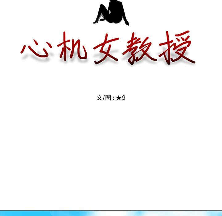 心机女教授