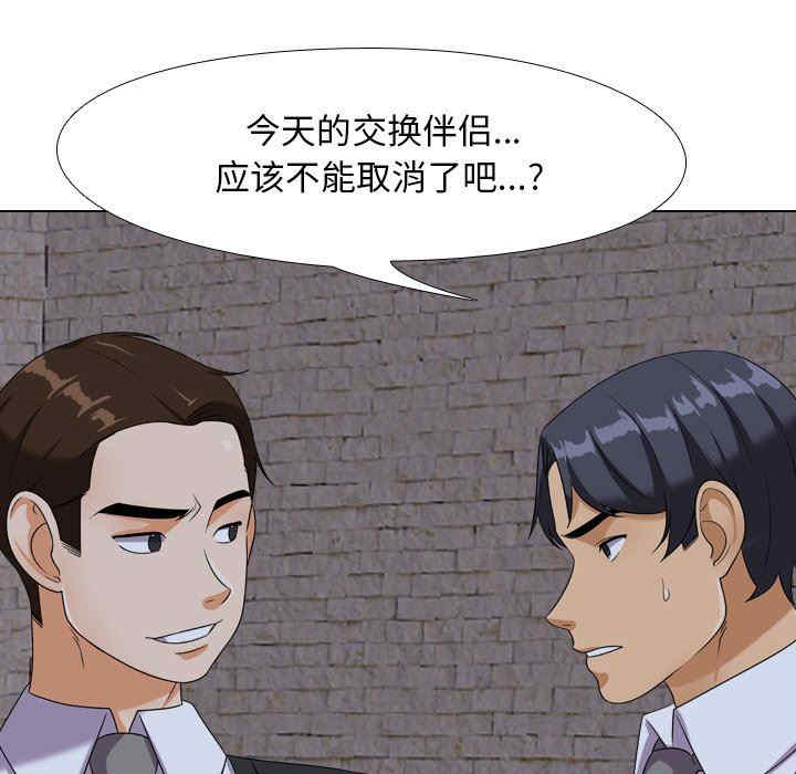 同事换换爱