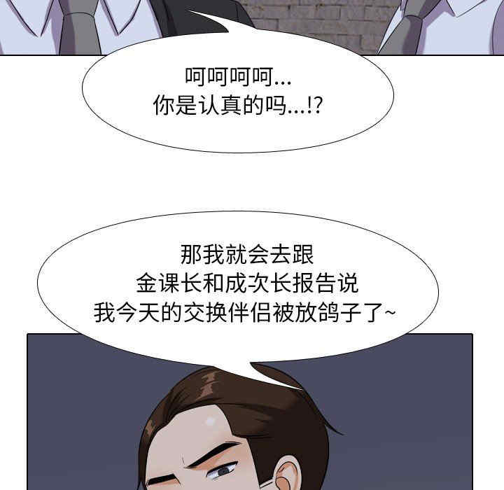 同事换换爱