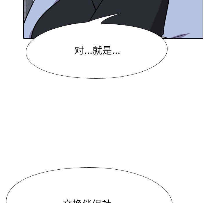 同事换换爱