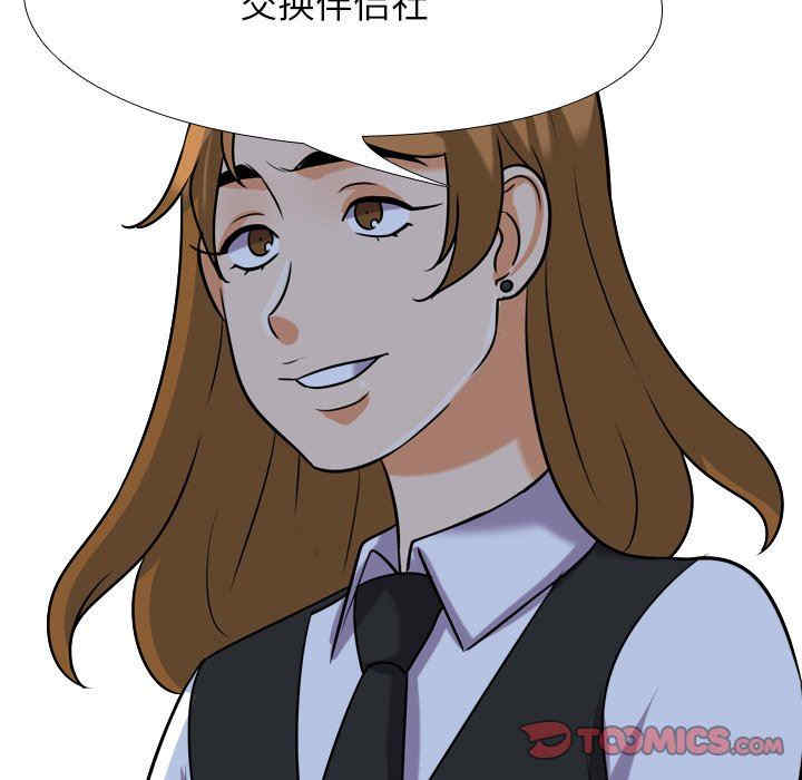 同事换换爱