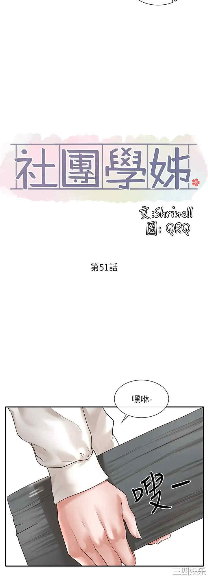 社团学姐
